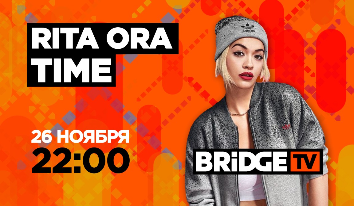 В эфире BRIDGE TV: Рита Ора Time