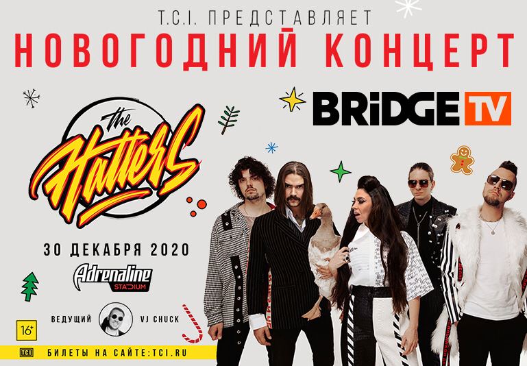 Шоу The Hatters при поддержке BRIDGE TV!