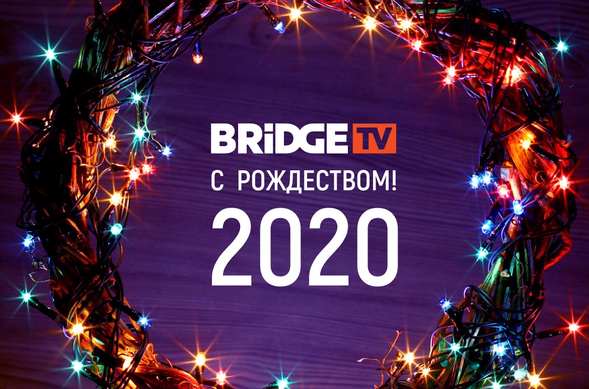 Медиа мост. Бридж Медиа. Бридж Медиа 2012. Бридж Медиа 2013. Bridge Media Bridge TV.