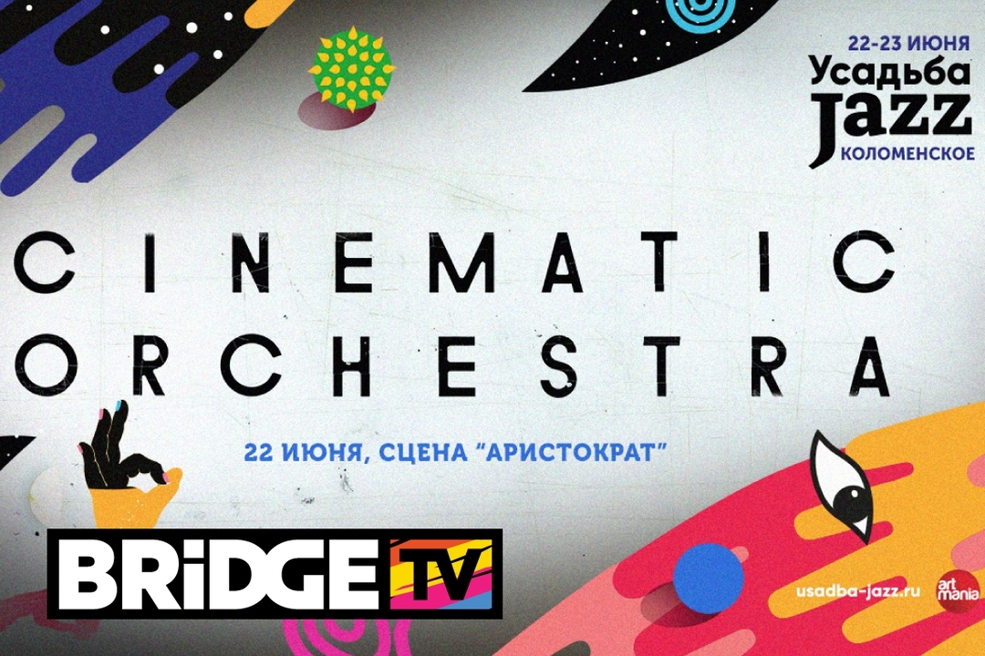 УСАДЬБА JAZZ КОЛОМЕНСКОЕ