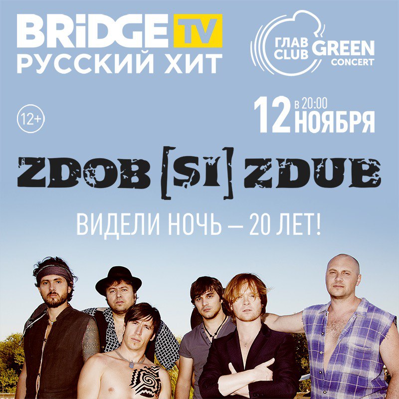 Розыгрыш билетов на концерт Zdob si Zdub