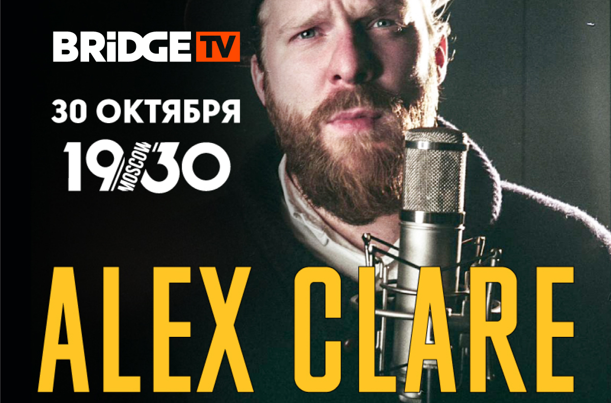 Концерт Аlex Clare