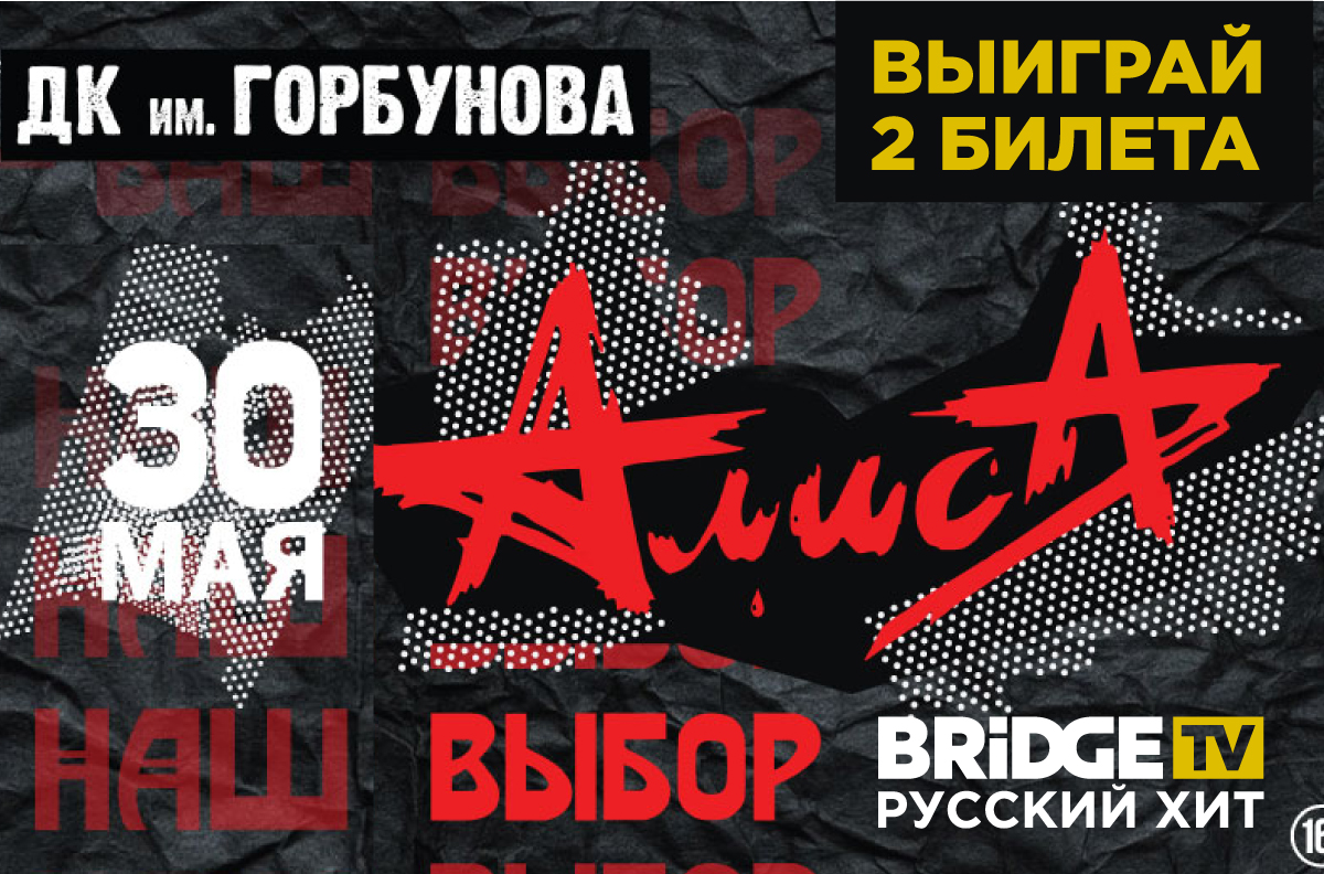 Розыгрыш билетов на концерт группы