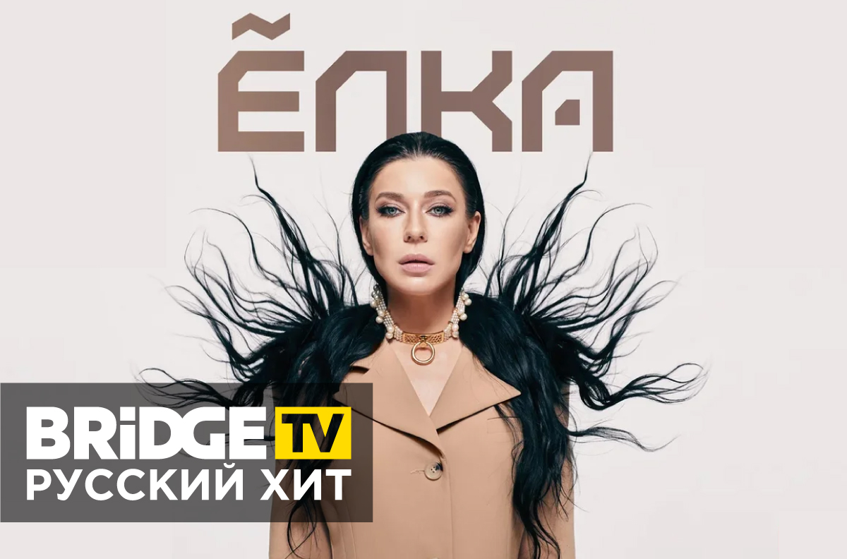 Концерт ЁЛКА