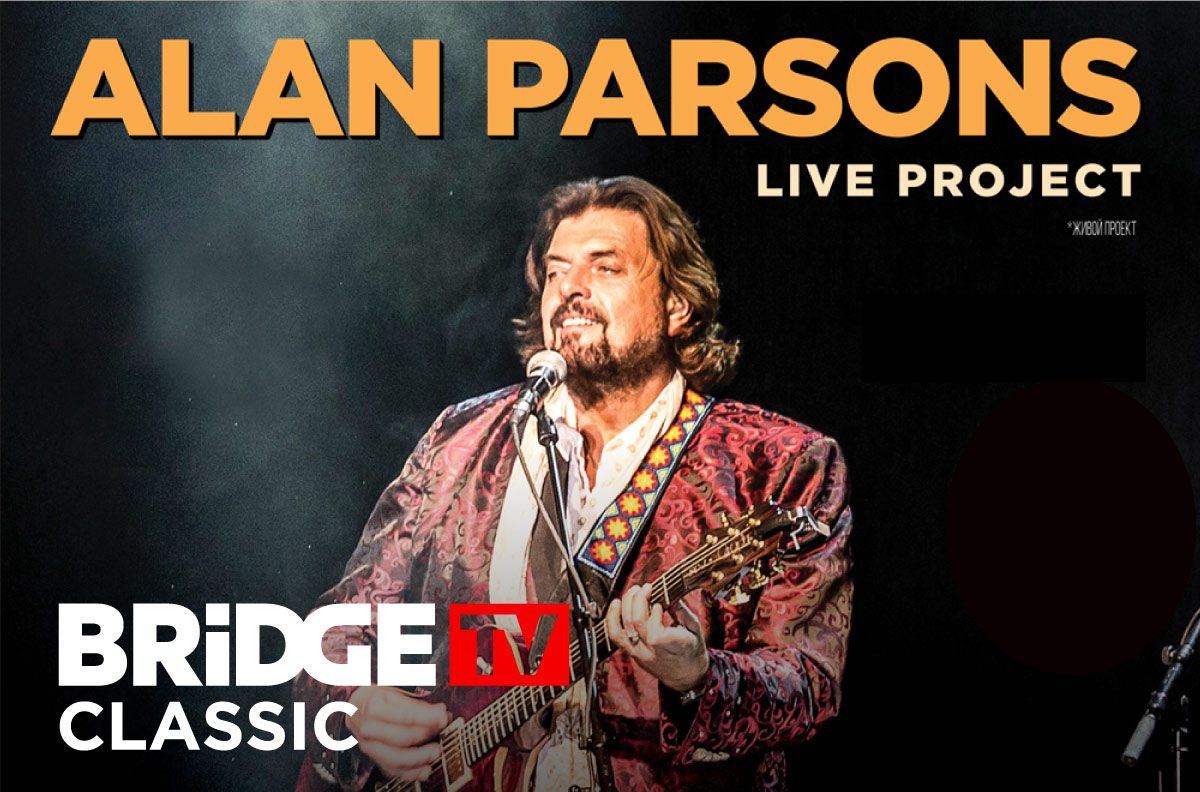 Концерт легендарного Алана Парсонса!