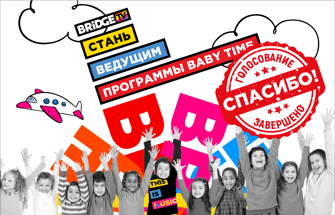 Голосование завершено!