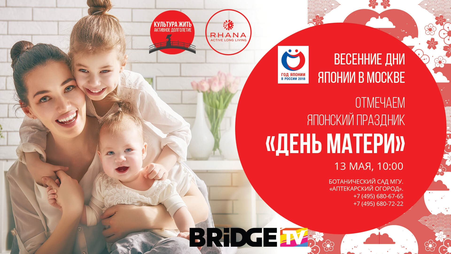 День Матери