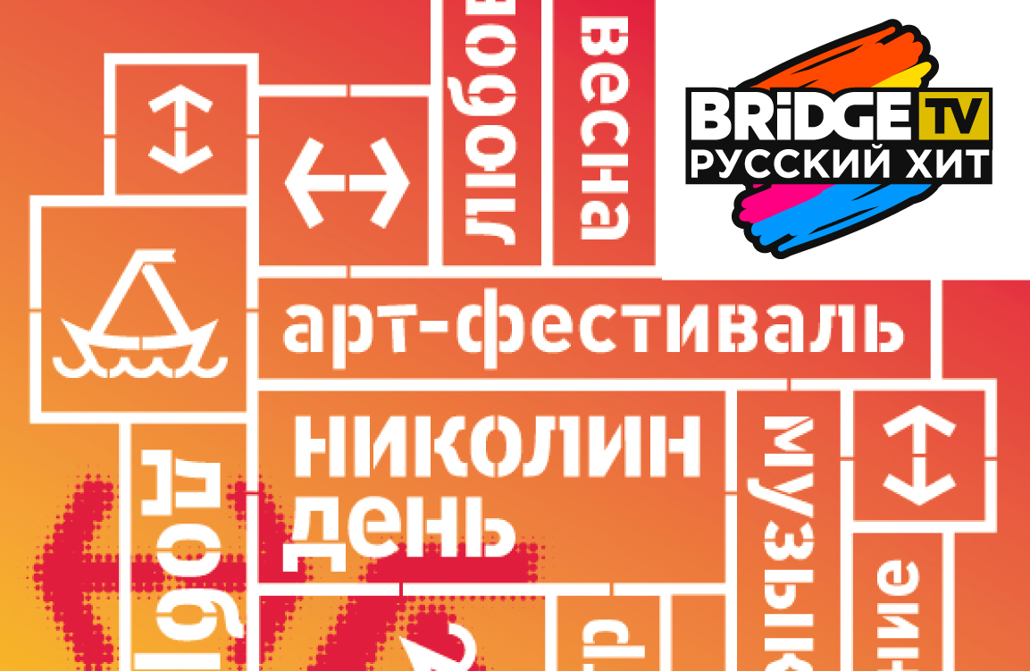 Международный арт-фестиваль «Николин День»