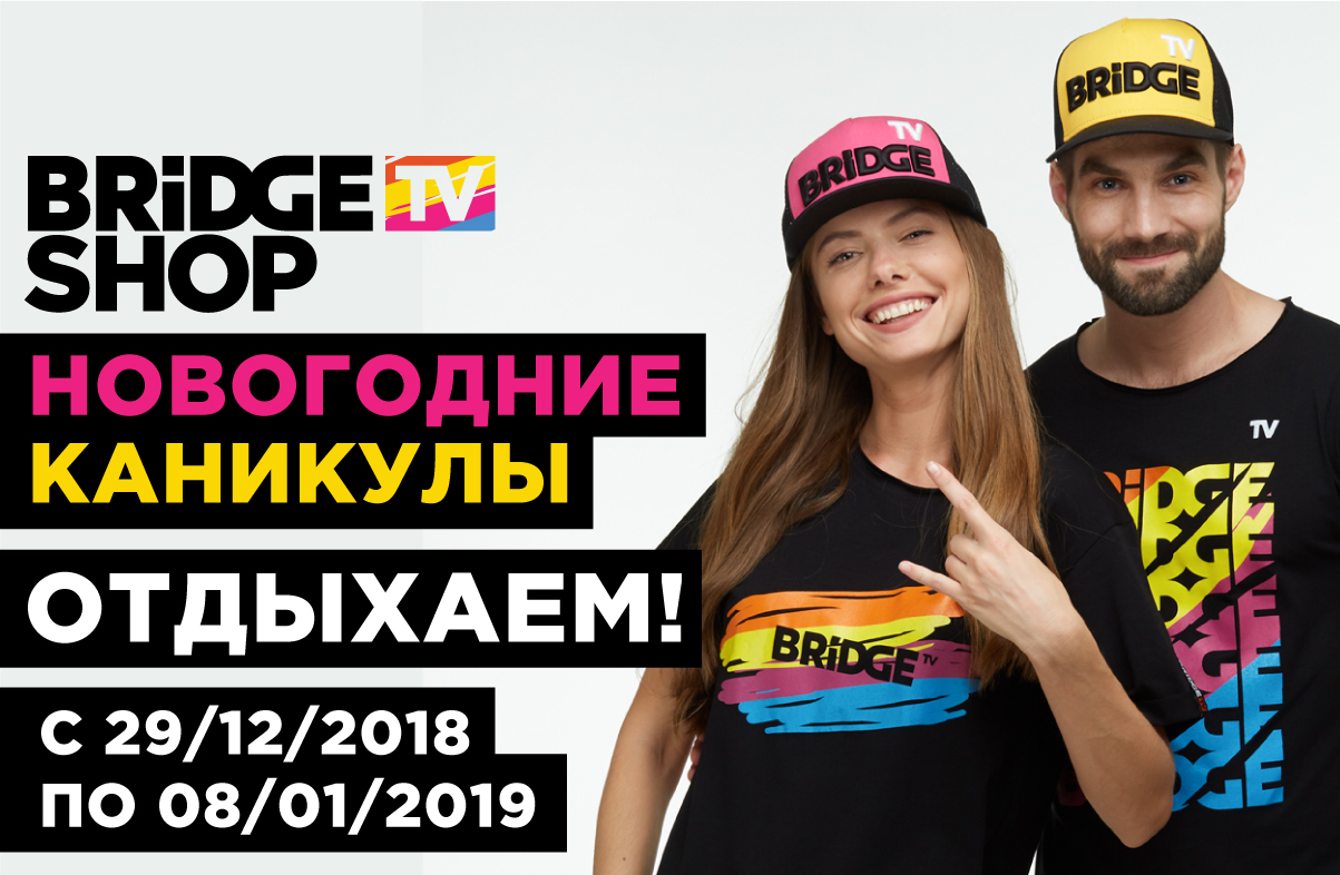 Bridge tv программа