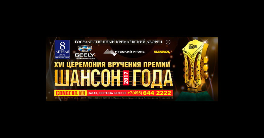 «Радио Шансон» представляет