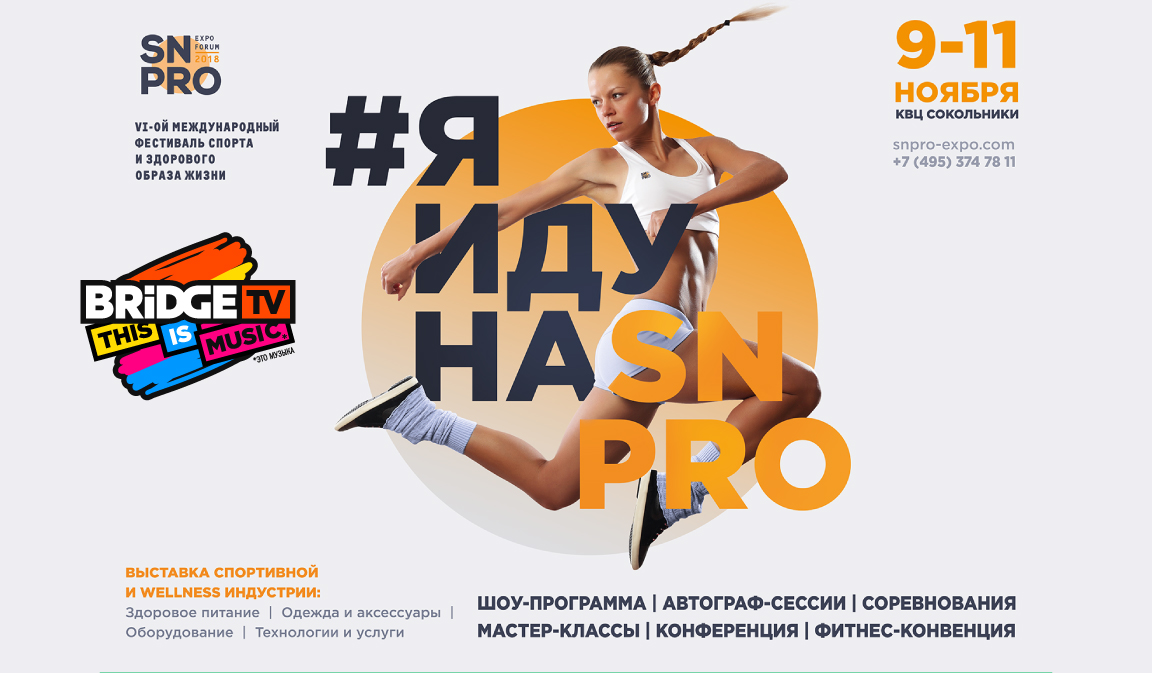 SN PRO EXPO FORUM 2018