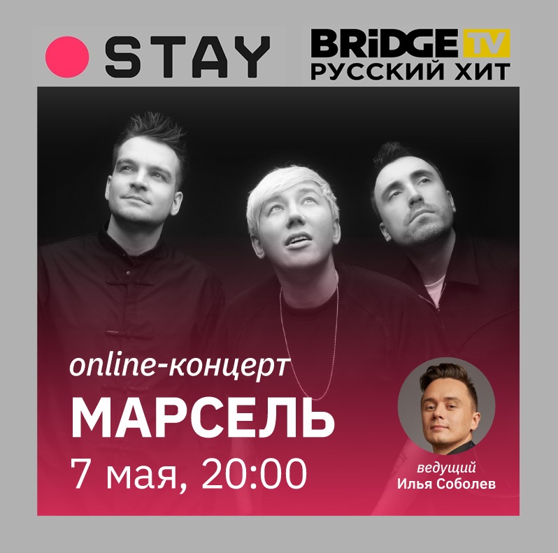 «Марсель» дает большой сольный концерт