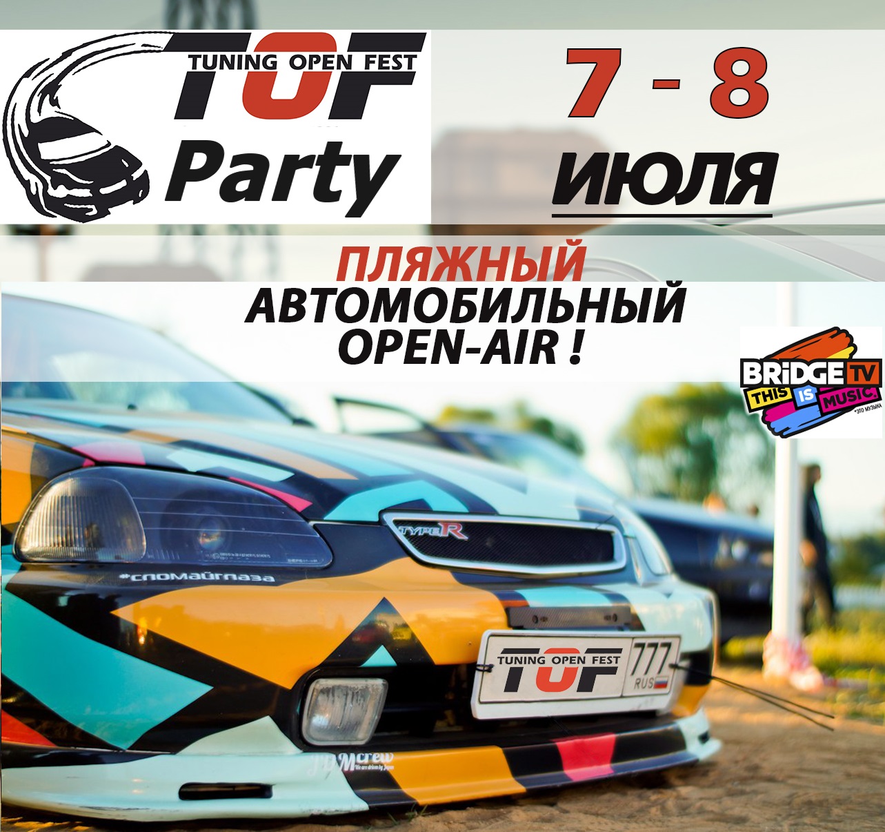 TUNING OPEN FEST на пляже “Lake Beach”