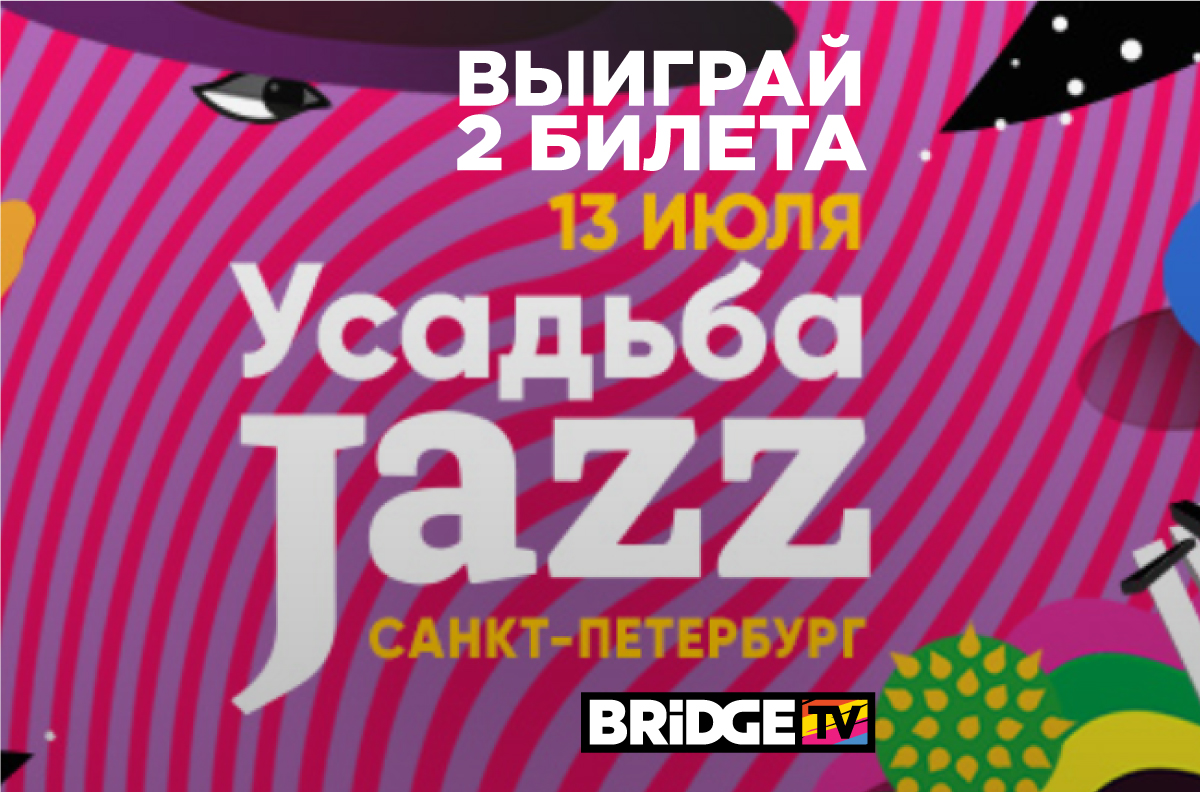 Усадьба Jazz в Санкт-Петербурге