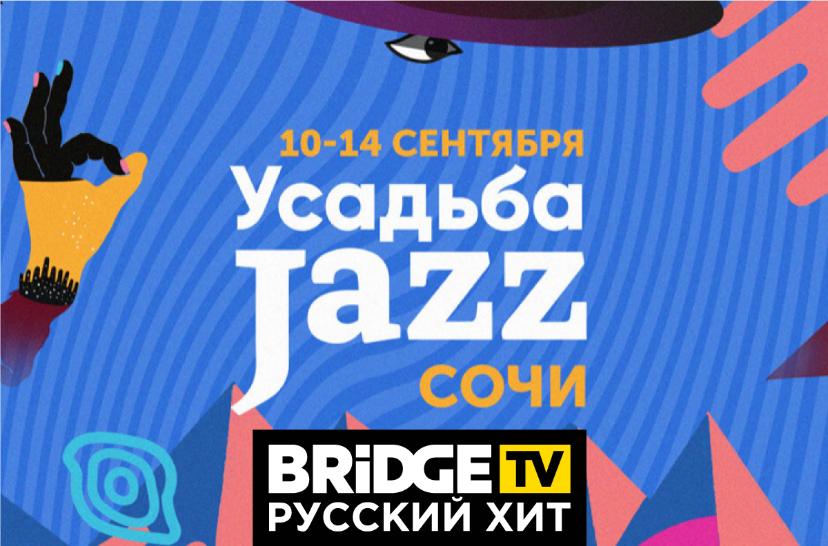 УСАДЬБА JAZZ в Сочи