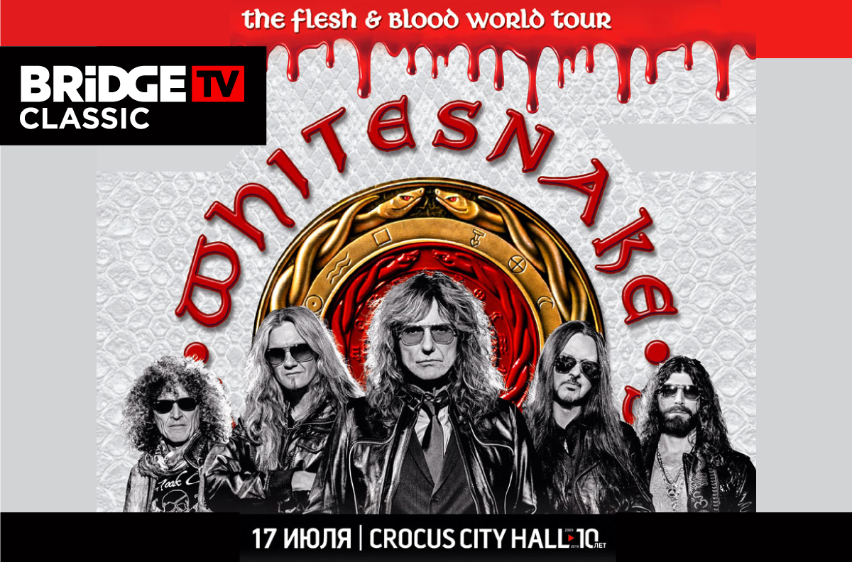«Whitesnake» в России!