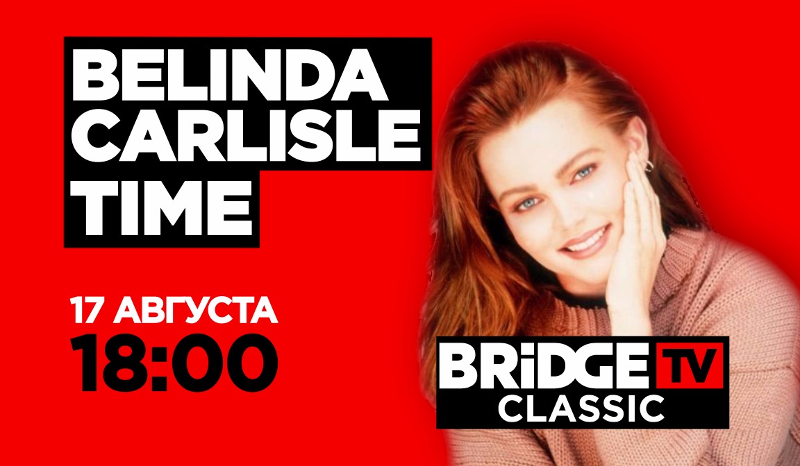 BRIDGE TV Classic: Belinda Carlisle