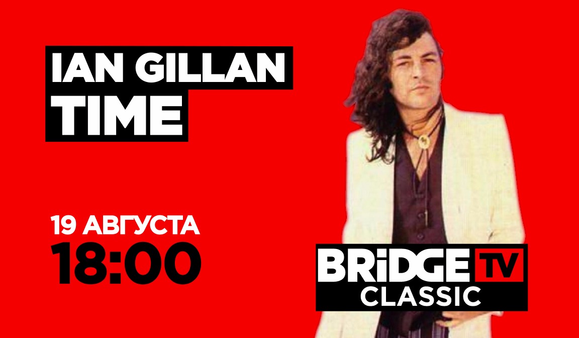 В эфире BRIDGE TV Classic: Ian Gillan