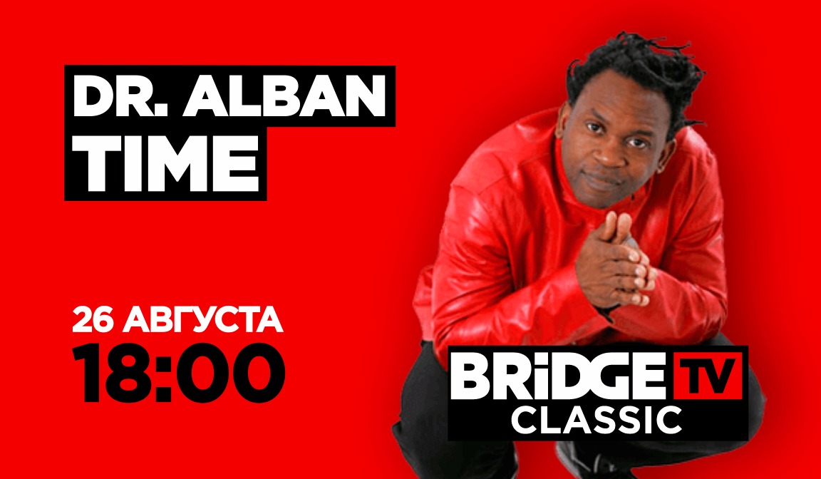 В эфире BRIDGE TV Classic: Dr. Alban