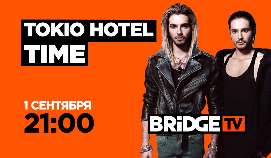 В эфире BRIDGE TV: Tokio Hotel