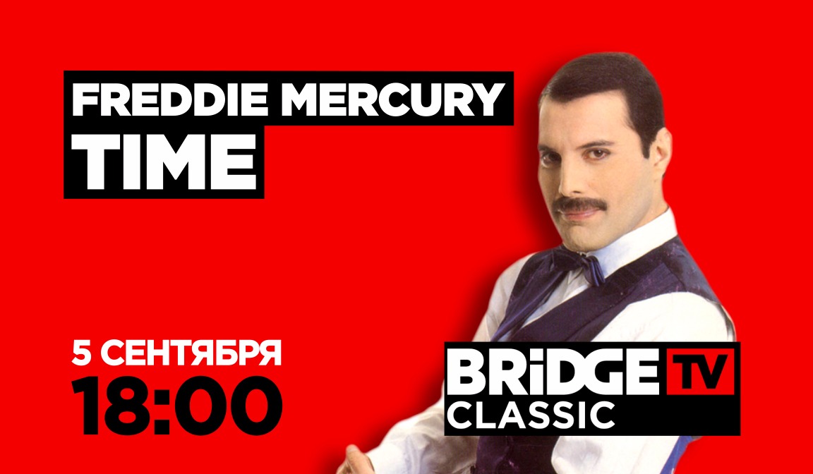 В эфире BRIDGE TV CLASSIC: Freddie Mercury