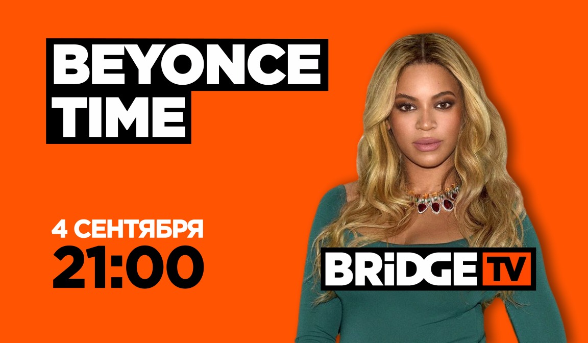 В эфире BRIDGE TV: Beyonce Time