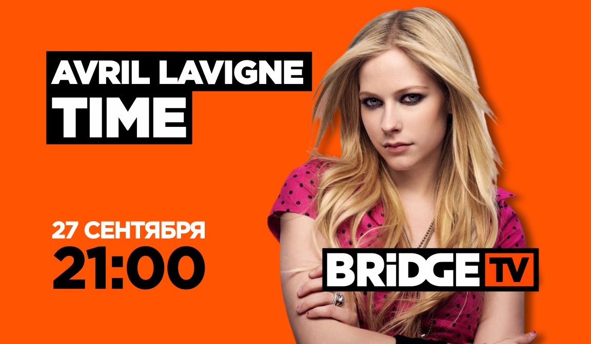 В эфире BRIDGE TV: Avril Lavigne Time