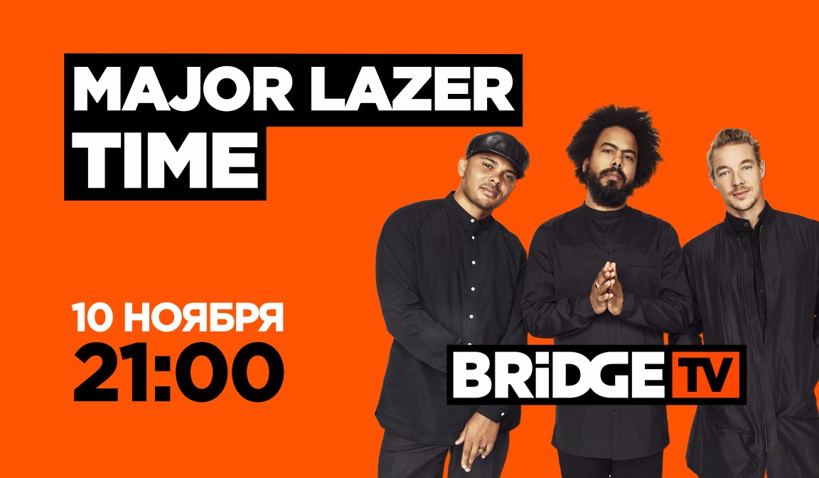 В эфире BRIDGE TV : Major Lazer Time