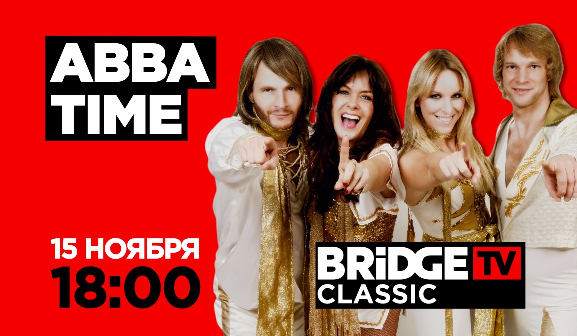 В эфире BRIDGE TV CLASSIC: ABBA Time