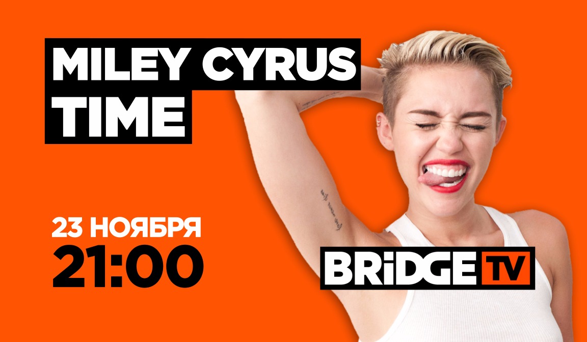 В эфире BRIDGE TV.: Майли Сайрус Time