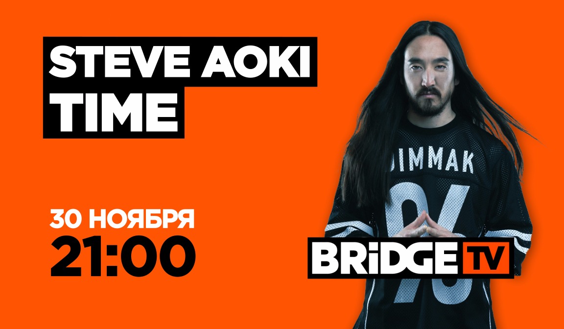 В эфире BRIDGE TV : Steve Aoki