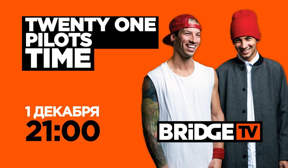 В эфире BRIDGE TV : Twenty One Pilots