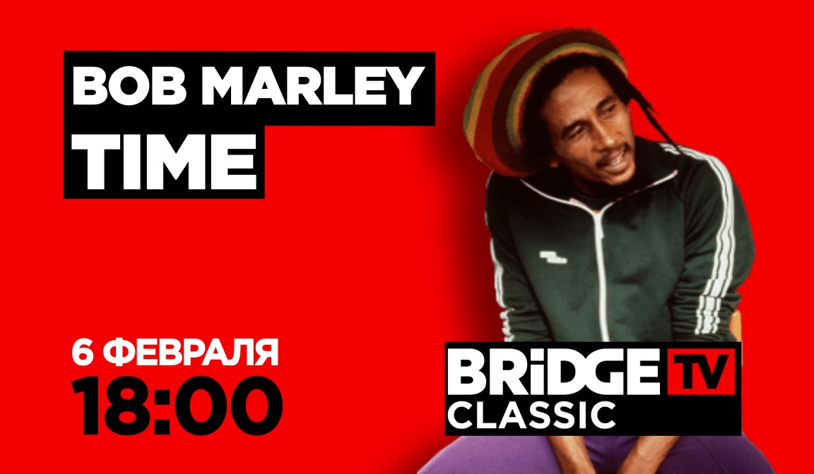 В эфире BRIDGE TV CLASSIC: Bob Markey