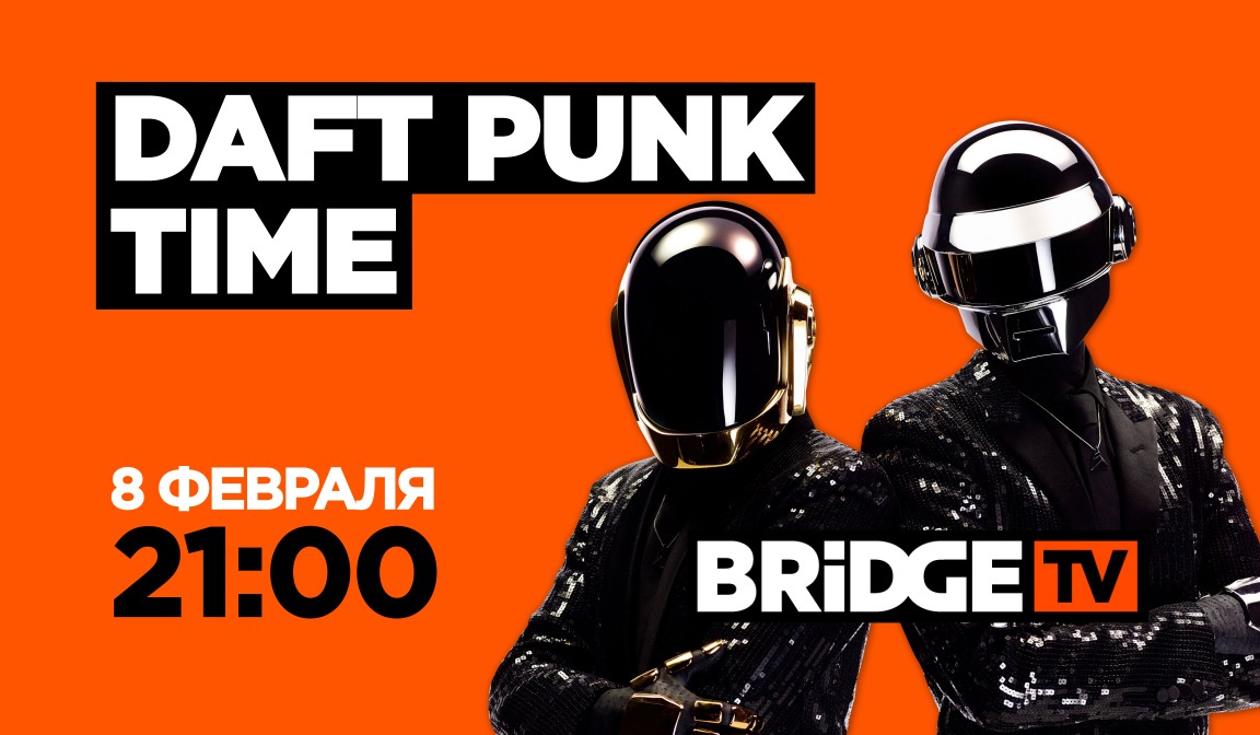 В эфире BRIDGE TV : DAFT PUNK Time