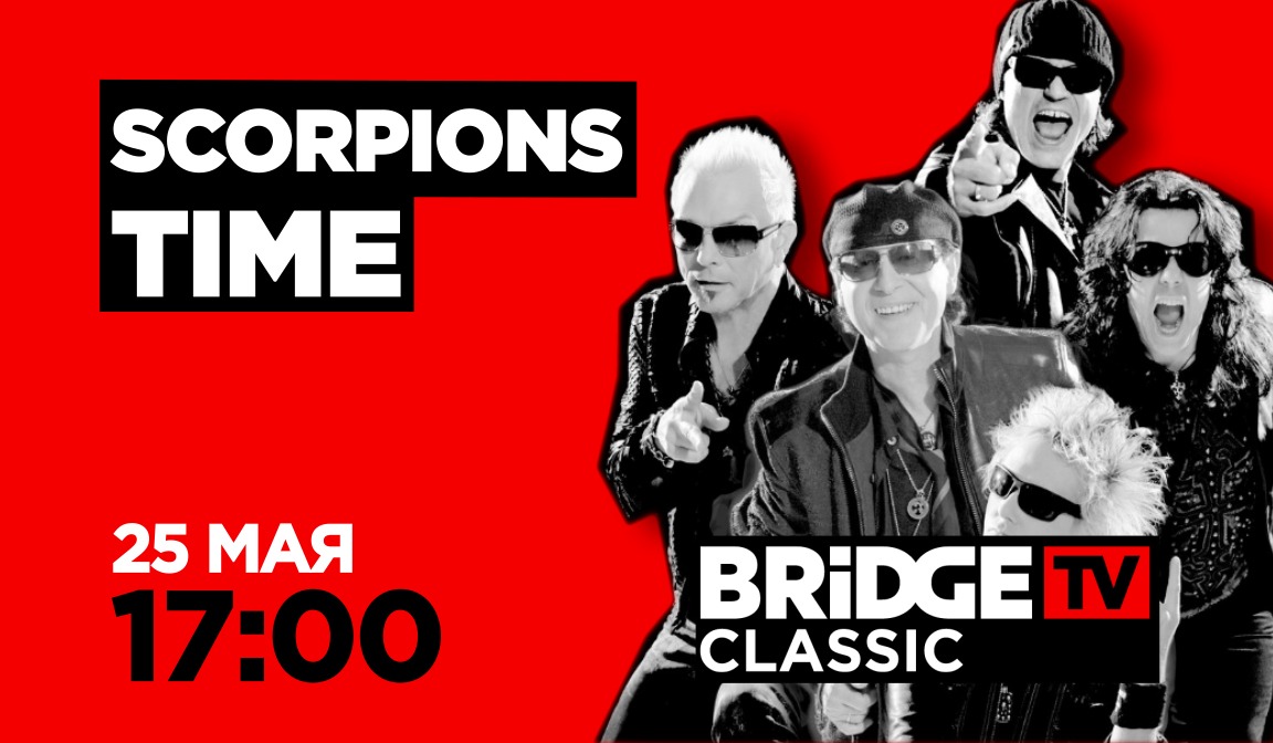 В эфире BRIDGE TV CLASSIC:  Scorpions Time