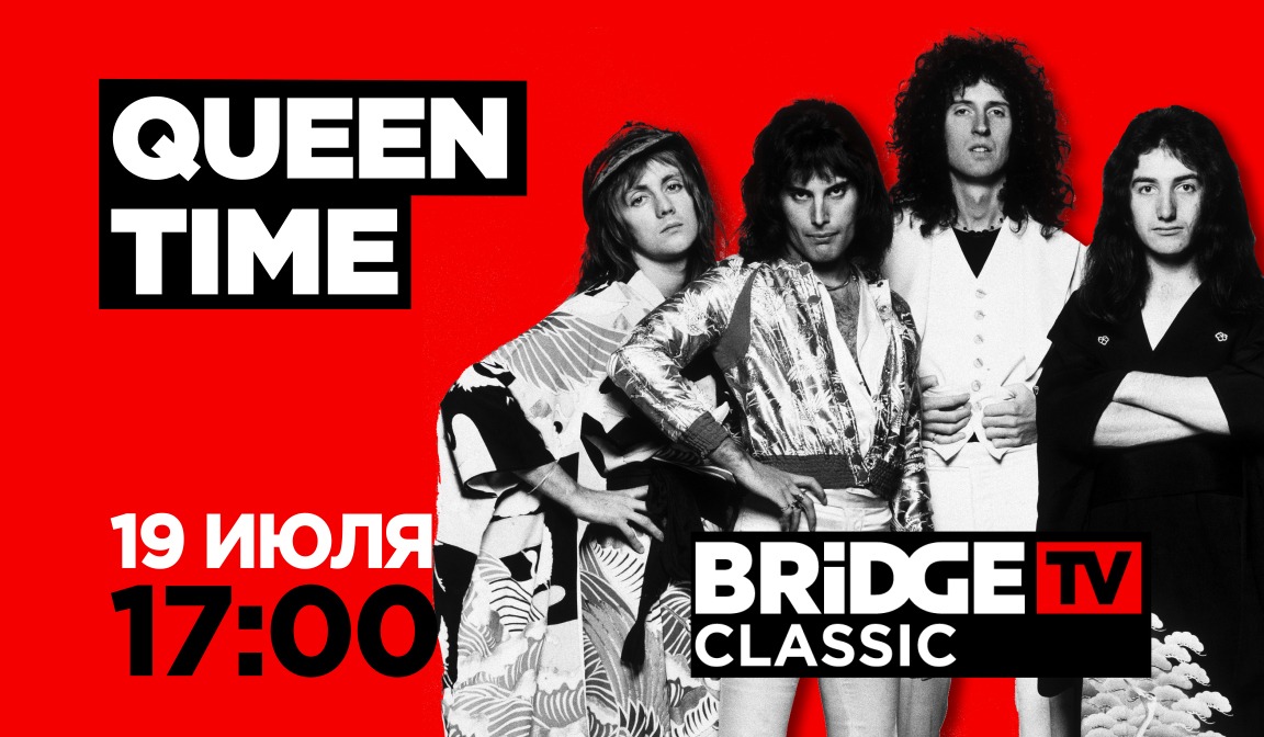 Бридж тв тайм. Бридж ТВ Queen time 2014. Queen time Bridge TV. Queen time Bridge TV Classic. Бридж ТВ 2019.