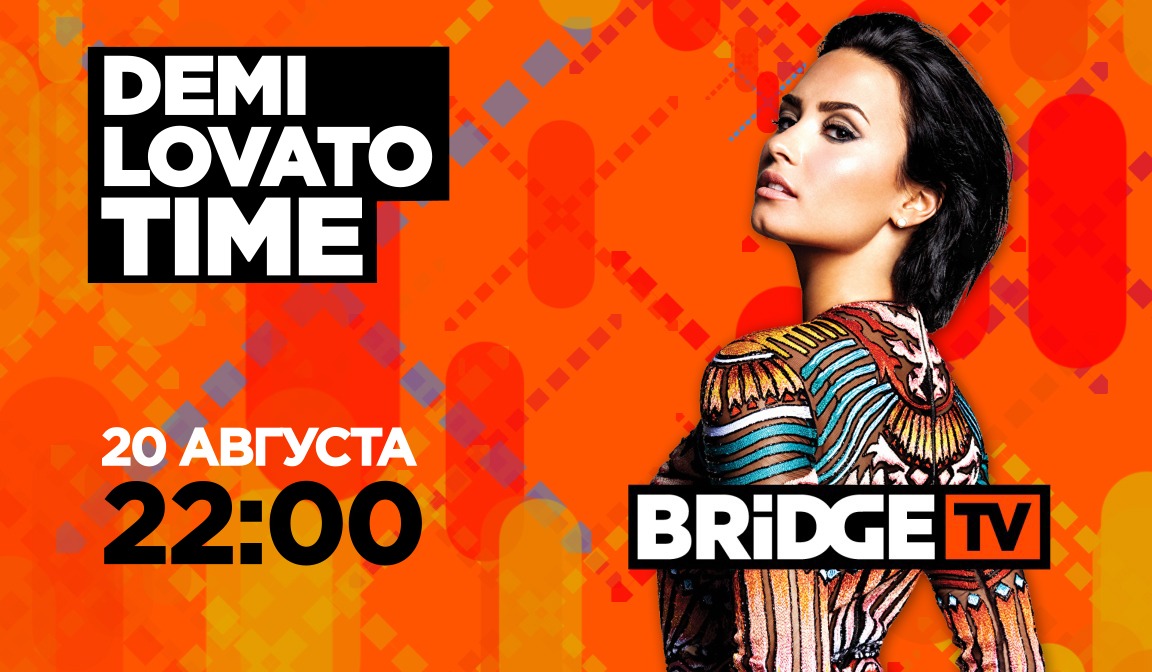 В эфире BRIDGE TV: Деми Ловато Time