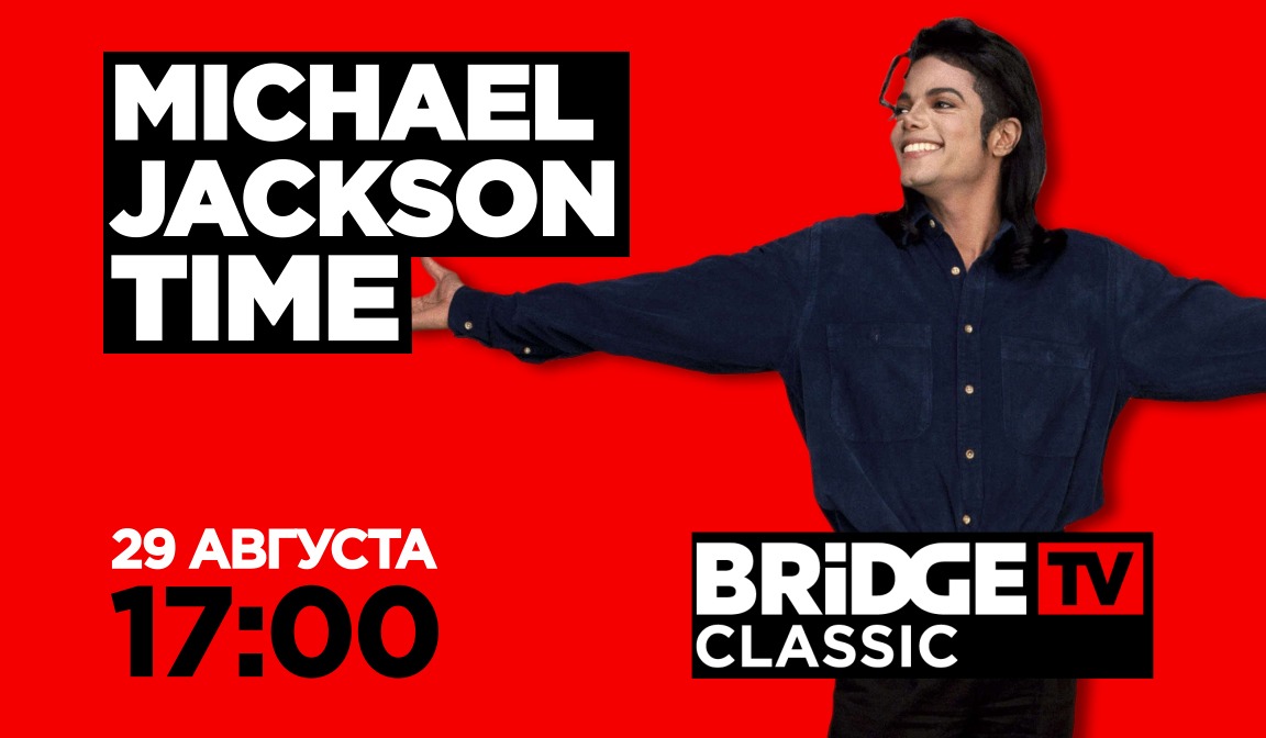 В эфире BRIDGE TV CLASSIC.: Michael Jackso