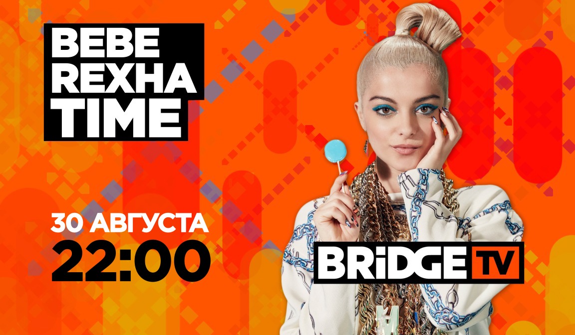 В эфире BRIDGE TV: Bebe Rexha