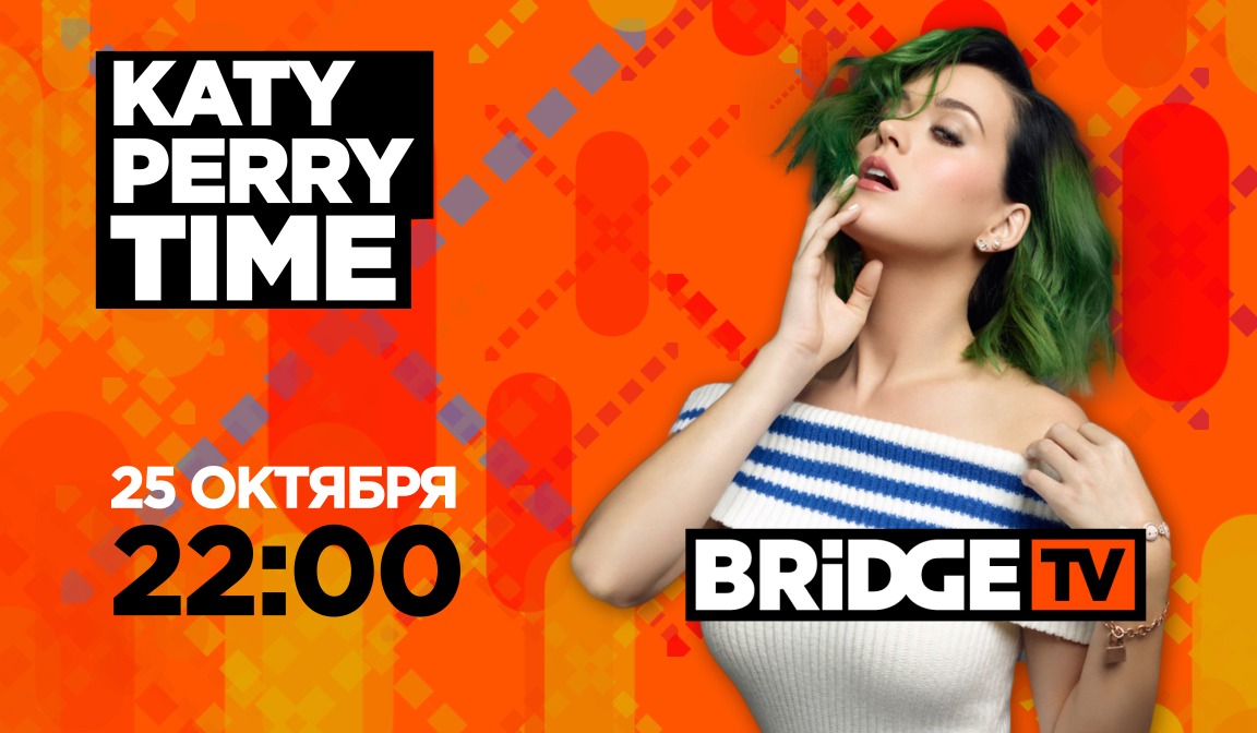 В эфире BRIDGE TV: Katy Perry Time